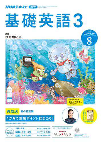 Nhkラジオ 基礎英語3 2019年8月号 の通販はau Pay マーケット ブックパス For Au Pay マーケット