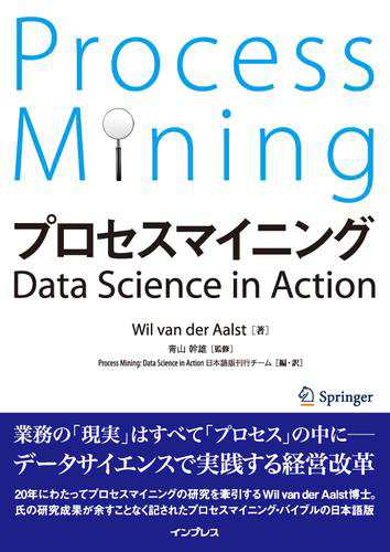 プロセスマイニング　Data Science in Action