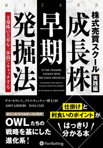 株式売買スクール実践編　成長株早期発掘法 ——主導株の上昇を一歩前でキャッチする 6,692円