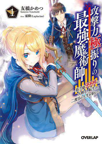 攻撃力極振りの最強魔術師 1 筋力値9999の大剣士 転生して二度目の人生を歩む の通販はau Pay マーケット ブックパス For Au Pay マーケット