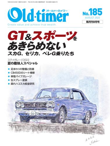 オールドタイマー（Old-timer) (2022年8月号)
