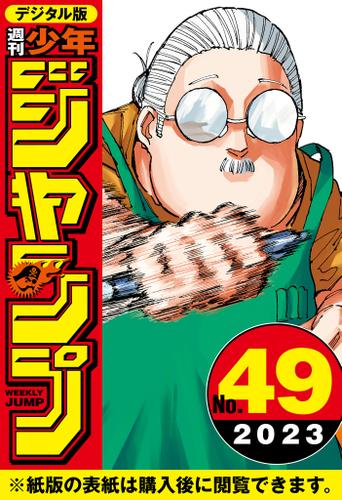 週刊少年ジャンプ 2023年49号の通販はau PAY マーケット - auブック  