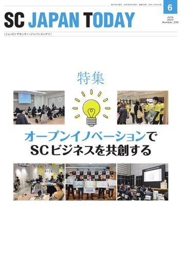 SC JAPAN TODAY（エスシージャパントゥデイ） (2023年6月号)の通販はau PAY マーケット - auブックパス for au  PAY マーケット | au PAY マーケット－通販サイト