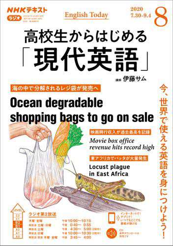 ｎｈｋラジオ 高校生からはじめる 現代英語 年8月号 リフロー版 の通販はau Pay マーケット ブックパス For Au Pay マーケット