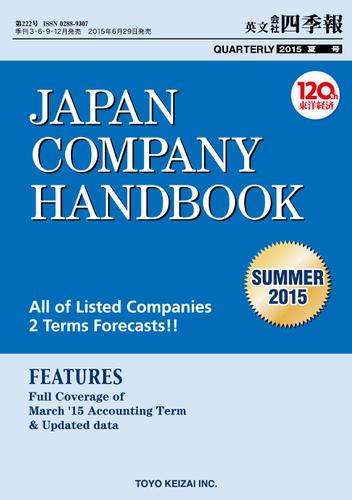 Ｊａｐａｎ　Ｃｏｍｐａｎｙ　Ｈａｎｄｂｏｏｋ　２０１５　Ｓｕｍｍｅｒ　（英文会社四季報２０１５Ｓｕｍｍｅｒ号）