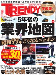日経トレンディ (TRENDY) (2024年6月号)の通販はau PAY マーケット