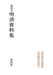 明清資料集　4 Amazon.com: Chinese Cultural Heritage 4 (Japanese Edition