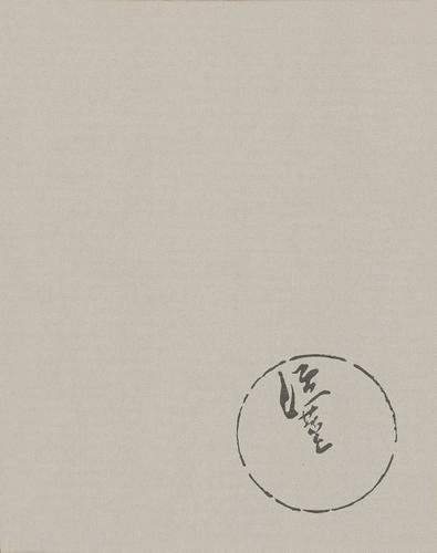 薄田泣菫全集８の通販は 5,808円