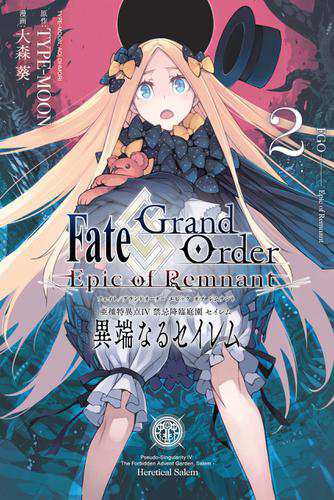 Fate Grand Order Epic Of Remnant 亜種特異点iv 禁忌降臨庭園 セイレム 異端なるセイレム 2 イラスト特典付 の通販はau Pay マーケット ブックパス For Au Pay マーケット