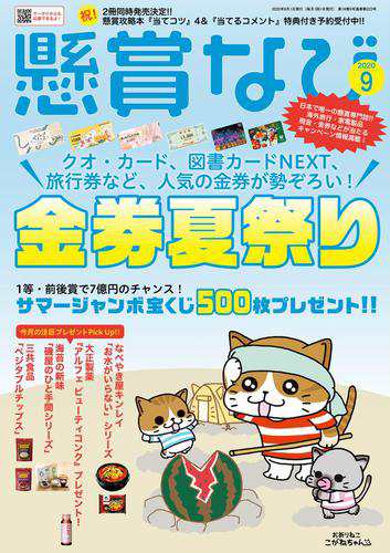 懸賞なび 年9月号の通販はau Pay マーケット ブックパス For Au Pay マーケット