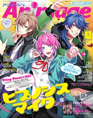 アニメージュ 19年5月号 の通販はau Pay マーケット ブックパス For Au Pay マーケット