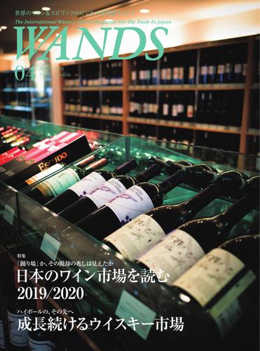 WANDS（ウォンズ） (No.413)