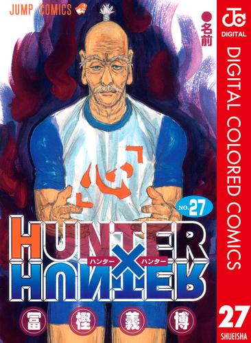 Hunter Hunter カラー版 27の通販はau Pay マーケット ブックパス For Au Pay マーケット