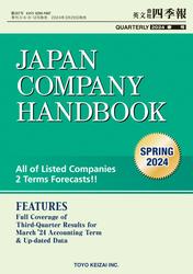 Japan Company Handbook 2024 Spring (英文会社四季報2024年春号)の通販は 9,450円