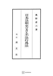 日本法制史における不法行為法