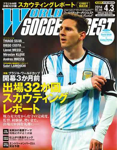 World Soccer Digest ワールドサッカーダイジェスト 4 3号 の通販はau Pay マーケット ブックパス For Au Pay マーケット