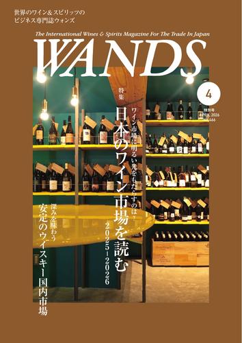 WANDS（ウォンズ） (No.466)