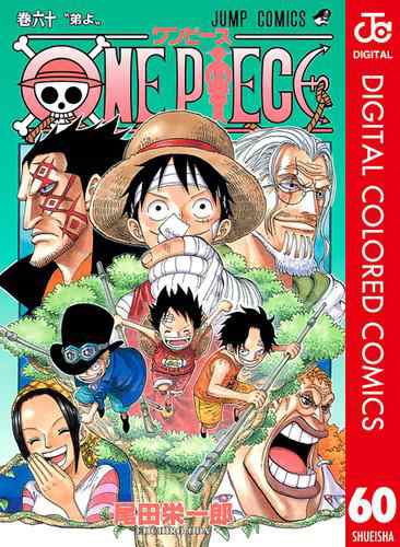 One Piece カラー版 60の通販はau Pay マーケット ブックパス For Au Pay マーケット