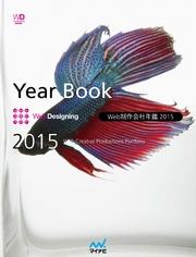 Web制作会社年鑑 2015　Web Designing Year Book 2015の通販は 4,910円