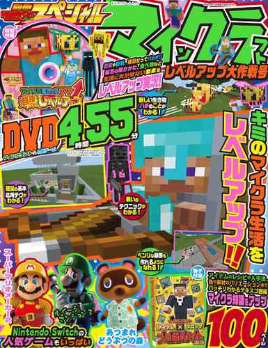 別冊てれびげーむマガジン スペシャル マインクラフト レベルアップ大作戦号の通販はau Pay マーケット ブックパス For Au Pay マーケット