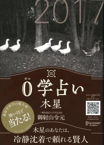 0学占い 木星 17の通販はau Pay マーケット ブックパス For Au Pay マーケット