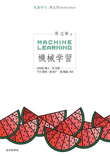 機械学習