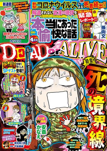 本当にあった愉快な話 年4月号の通販はau Pay マーケット ブックパス For Au Pay マーケット 本当にあった愉快な話 年4月号の通販はau Pay マーケット ブックパス For Au Pay マーケット
