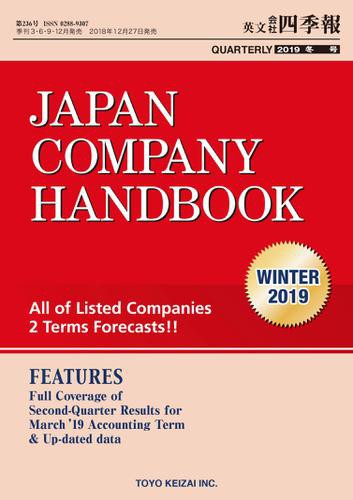 Ｊａｐａｎ　Ｃｏｍｐａｎｙ　Ｈａｎｄｂｏｏｋ　２０１９　Ｗｉｎｔｅｒ　（英文会社四季報　２０１９　Ｗｉｎｔｅｒ号）