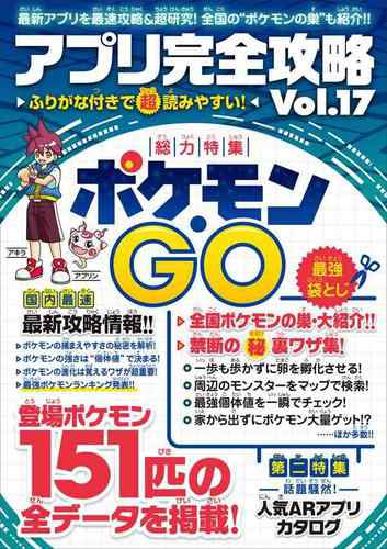 アプリ完全攻略 Vol 17 ポケモンgo の通販はau Pay マーケット ブックパス For Au Pay マーケット