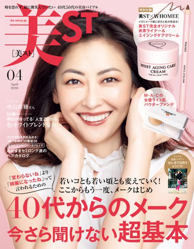 美ST（美スト） (2020年4月号)の通販はau PAY マーケット - auブック