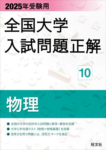 全国大学入試問題正解 2008年 数学 数学(私立大編) 2008年受験用 (全国大学入試問題正解) 旺文社