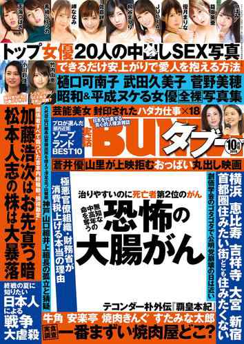 実話bunkaタブー19年10月号 電子普及版 の通販はau Pay マーケット ブックパス For Au Pay マーケット