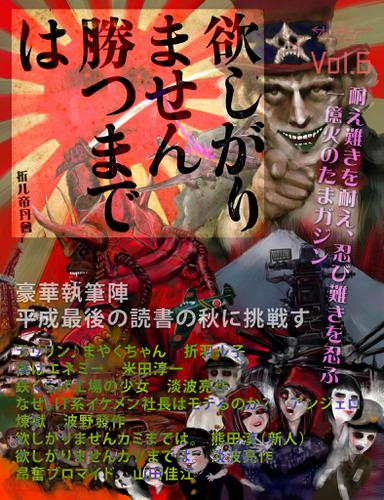 ｓｆ雑誌オルタニア Vol 6 欲しがりません勝つまでは Edited By 折羽ル子の通販はau Pay マーケット ブックパス For Au Pay マーケット