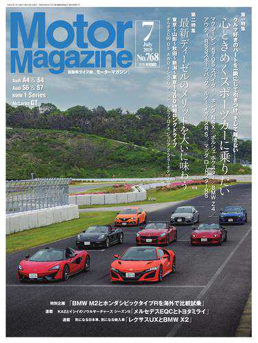 Motor Magazine（モーターマガジン） (2019／7)｜au PAY マーケット