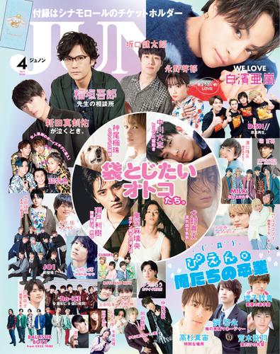 Junon ジュノン 年4月号 の通販はau Pay マーケット ブックパス For Au Pay マーケット