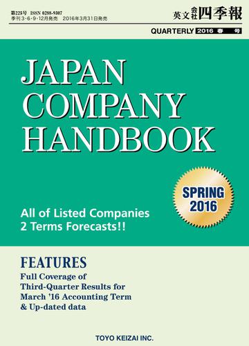 Ｊａｐａｎ　Ｃｏｍｐａｎｙ　Ｈａｎｄｂｏｏｋ　２０１６　Ｓｐｒｉｎｇ　（英文会社四季報２０１６Ｓｐｒｉｎｇ号）