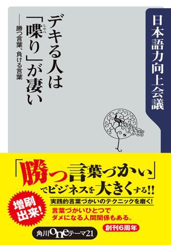 デキる人は 喋り が凄い 勝つ言葉 負ける言葉の通販はau Pay マーケット ブックパス For Au Pay マーケット