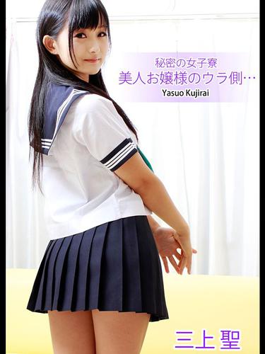 秘密の女子寮 美人お嬢様のウラ側 三上聖の通販はau Pay マーケット ブックパス For Au Pay マーケット
