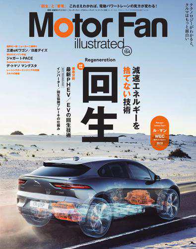 Motor Fan Illustrated モーターファン イラストレーテッド Vol 154 の通販はau Pay マーケット ブックパス For Au Pay マーケット