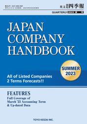 Japan Company Handbook 2023 Summer (英文会社四季報2023年夏号)