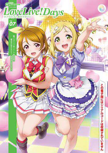 電子版 電撃g S Magazine 年7月号増刊 Lovelive Days ラブライブ 総合マガジン Vol 07の通販はau Pay マーケット ブックパス For Au Pay マーケット