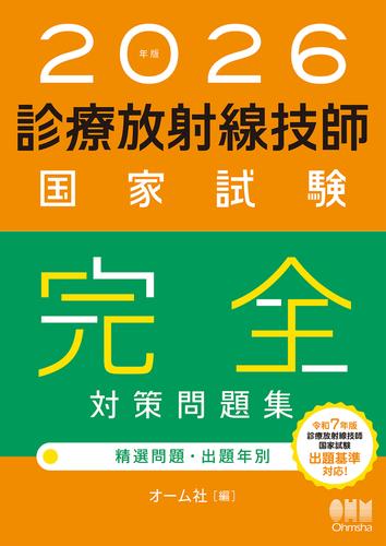 診療放射線学辞典 医療科学社 しました!! Amazon.co.jp: 診療放射線学