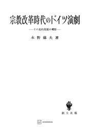 宗教改革時代のドイツ演劇１