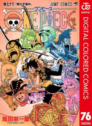 One Piece カラー版 76の通販はau Pay マーケット ブックパス For Au Pay マーケット