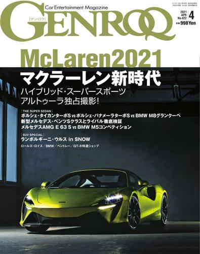 GENROQ（ゲンロク） (2021年4月号)