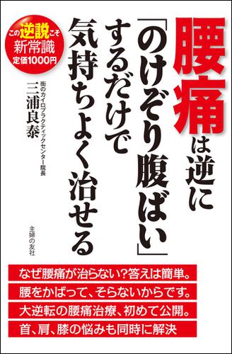腰痛は逆に「のけぞり腹ばい」するだけで気持ちよく治せる