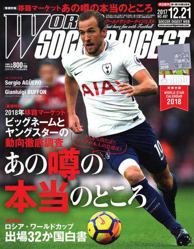 World Soccer Digest ワールドサッカーダイジェスト 12 21号 の通販はau Pay マーケット ブックパス For Au Pay マーケット
