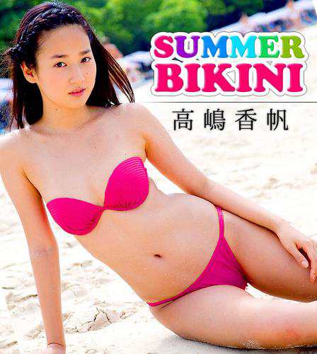 SUMMER BIKINI 高嶋香帆の通販はau PAY マーケット - auブックパス for