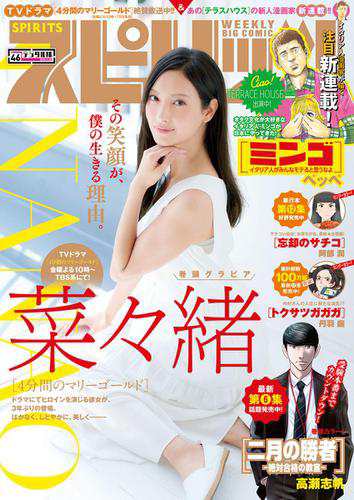 週刊ビッグコミックスピリッツ ２０１９年４６号 デジタル版限定グラビア増量 菜々緒 ２０１９年１０月１２日発売 の通販はau Pay マーケット ブックパス For Au Pay マーケット