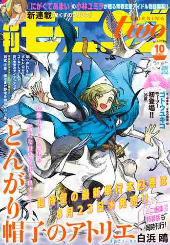 月刊モーニング ツー 17年10月号 17年8月22日発売 の通販はau Pay マーケット ブックパス For Au Pay マーケット